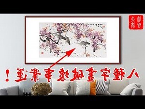 書房 掛畫